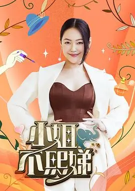 乘风破浪 综艺 2025 吴梦知